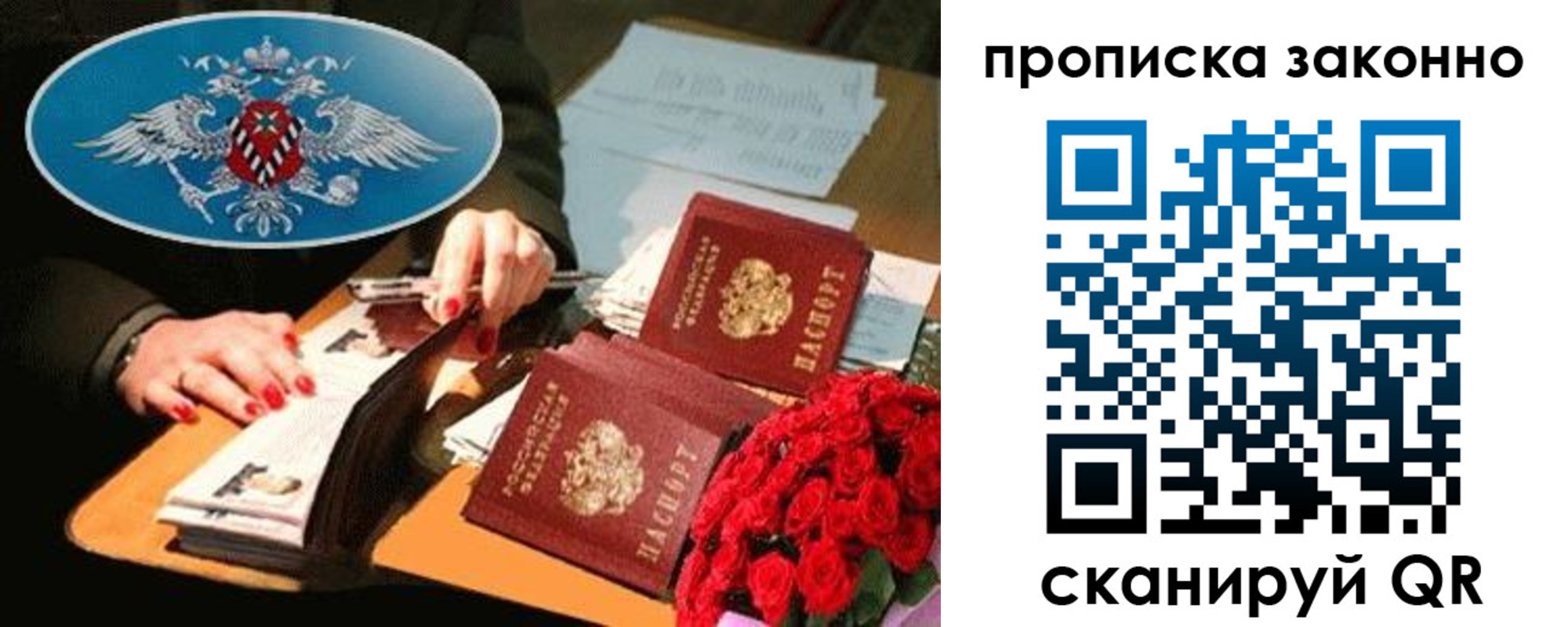 прописка 2025 в Николаевске