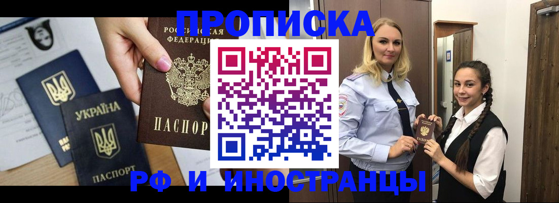 прописка для работы в Николаевске