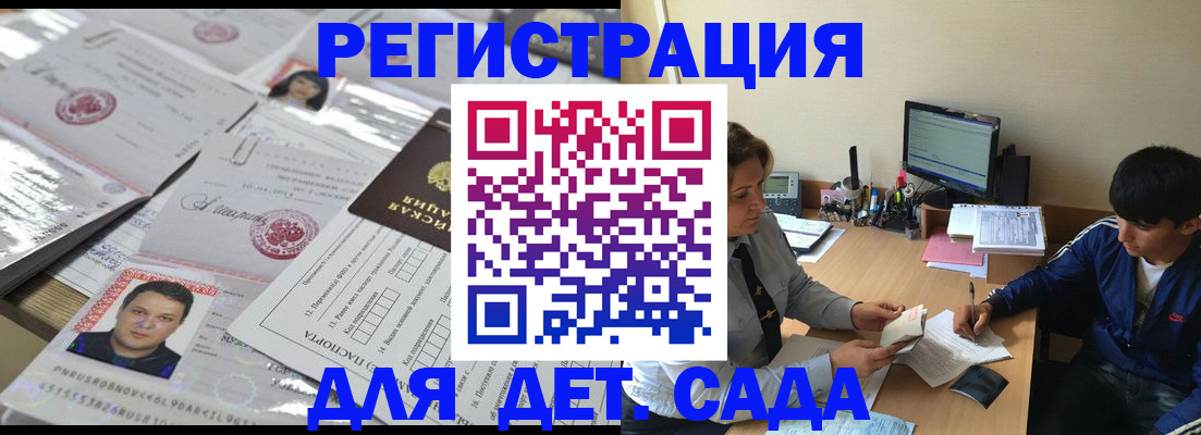 купить прописку в Николаевске