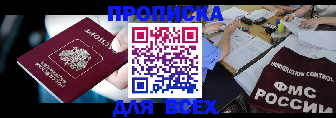 временная регистрация собственник в Николаевске