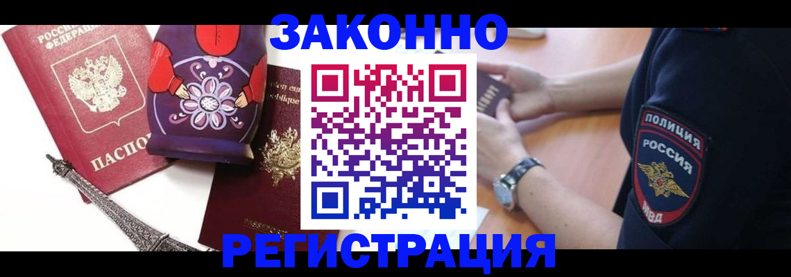 прописка регистрация в Николаевске