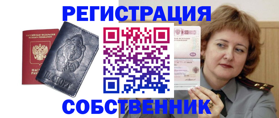 временная регистрация недорого в Николаевске