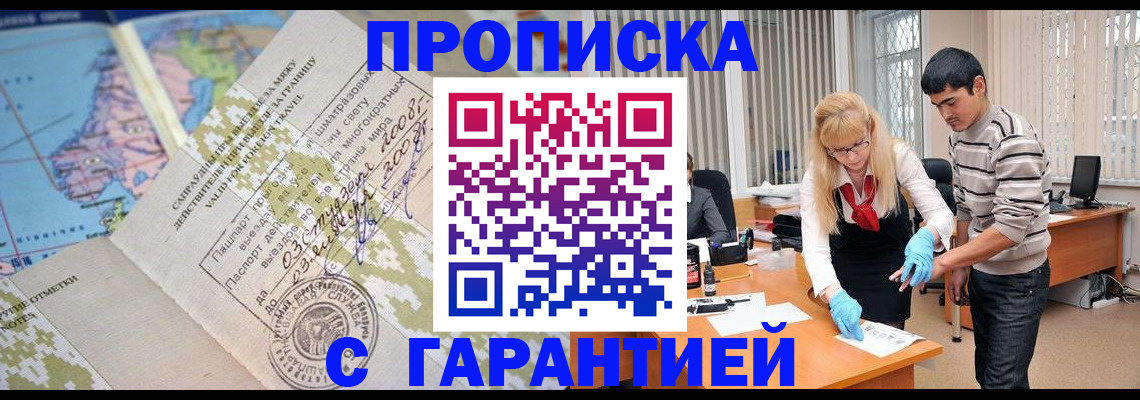 прописка 2025 в Николаевске